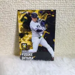 カルビー　プロ野球チップス　STAR CARD　阪神タイガース　大山悠輔