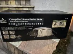 タラスブルバ　キャタピラー　2ルームシェルターベビーのサムネイル