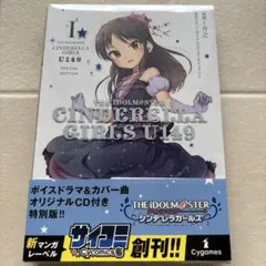 アイドルマスターシンデレラガールズ U149 オリジナルCD付き特別版 未開封 アイドルマスター シンデレラガールズ U149 CD付き特別版 新品未開封