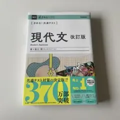 現代文 改訂版