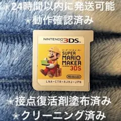 スーパーマリオメーカー2