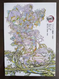 鬼滅の刃 無限城編