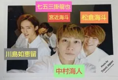 Travis Japan 川島如恵留 中村海人 宮近海斗 松倉海斗 七五三掛龍也