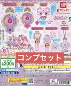 名探偵プリキュア なりきりプリキュア1 ガチャガチャ コンプリートセット