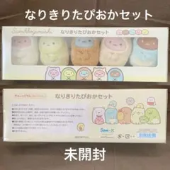 [1963]すみっコぐらし　なりきりたぴおかセット