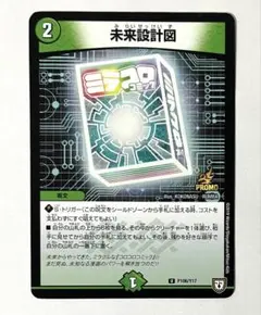 未来設計図　プロモ 2026年最新】未来設計図 プロモの人気アイテム - メルカリ