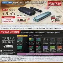 IQOS イルマ i 割引券とたばこ引換券