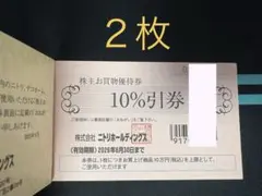 ニトリ　株主優待　2枚のサムネイル