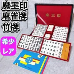 貴重！　丸一　らん　背竹牌　No.134 貴重！ 丸一 らん 背竹牌 No.134 貴重！ 丸一 らん 背竹牌