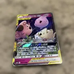 トゲピー&ピィ&ププリンGX RR SM12a TAG TEAM GXタッグオ… - メルカリ