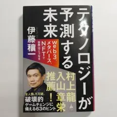 テクノロジーが予測する未来