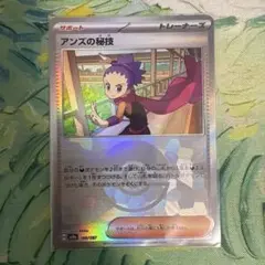 ポケモン トレーナーズカード アンズの秘技