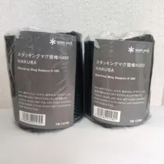 SnowPeak ABURAYAMA 福岡限定 スタッキングマグ 2個セット - メルカリ