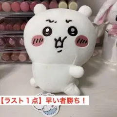【ラスト１点】早い者勝ち！ちいかわ イヤッ ぬいぐるみ