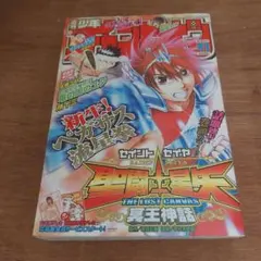 チャンピオンRED 2018年4月号 聖闘士星矢 セインティア翔 付録付き