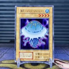 遊戯王 バンダイ版 海月ジェリー・フィッシュ - メルカリ