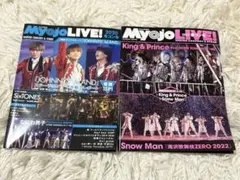 MYOJO LIVE! 2020 & 2021 キンプリ 雑誌