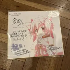 劇場版 魔法少女まどか☆マギカ ワルプルギスの廻天 来場者特典 色紙
