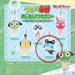 ケロロ軍曹めじるしアクセサリー ドロロ兵長