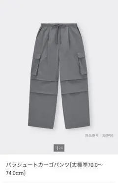 パラシュートカーゴパンツ GU Sサイズ