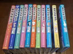 動物探偵ミニア 全11巻セット