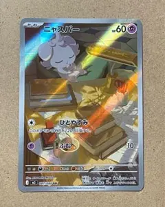 ニャスパー　AR　50枚 Pokemon（ポケモン） ニャスパー〔AR〕【超/たね】 〈ムニキスゼロ M3