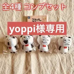 【全4種コンプセット】ごきげんぱんだ ぷちぬいぐるみ２