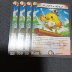 ハンプティルピア 4枚 - メルカリ