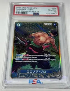 正*屋様 [PSA10] ANNIVERSARY SET プロモ　ロロノア・ゾロ