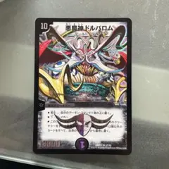 2026年最新】悪魔神ドルバロムの人気アイテム - メルカリ