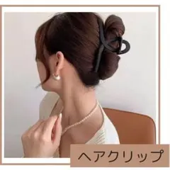 マット　 ヘアクリップ　大きめ まとめ髪 韓国 バンスクリップ　ブラック
