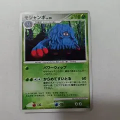 モジャンボ LV.38 キラ ポケモンカード