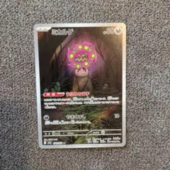 ポケモンカード　ミカルゲAR　メガブレイブ