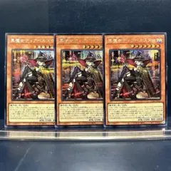 遊戯王　黒魔女ディアベルスター　絵違い　シク　3枚セット