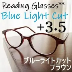 +3.5PC老眼鏡　ブルーライトカット　ブラウン茶　ボストン　ラウンド　丸メガネ