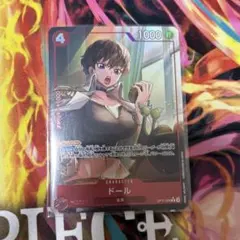 ドール　R パラレル