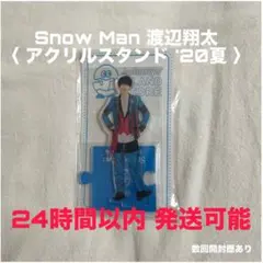 Snow Man 渡辺翔太 アクリルスタンド '20夏