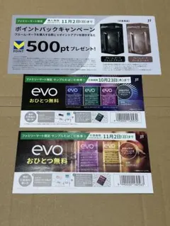 【匿名発送】ファミリーマート限定 サンプルたばこ引換券　プルームテック