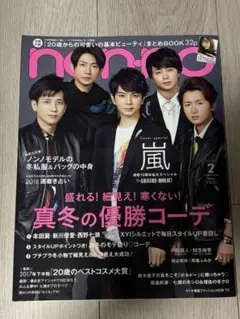 non-no 嵐　雑誌