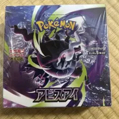 ポケモンカードゲーム アビスアイ 1BOX シュリンク付き - メルカリ