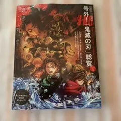 鬼滅の刃　メンズノンノ　2026年1・2月号増刊　シュリンク付未開封　付録付