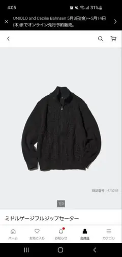 UNIQLO ミドルゲージフルジップセーター S ブラックのサムネイル