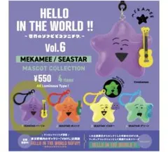 MEKAMEE SEASTAR マスコット パープル ガチャ