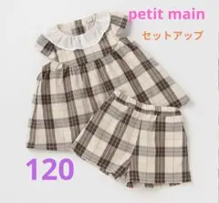 プティマイン　セットアップ　フリル衿チュニック　パンツ　サイズ 120　チェック