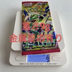9g 重量パック ポケモンカードゲーム ストームエメラルダ 未開封