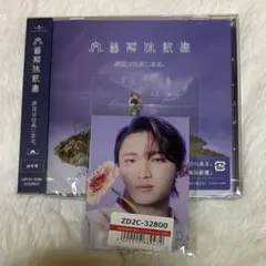 文藝解体新書 桜木雅哉 CD未開封 トレカ 原因は自分にある。