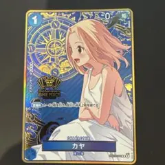 カヤ：2nd ANNIVERSARY SET R OP03-044
