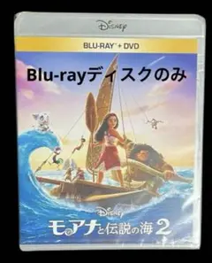新品未使用　モアナ1.2 インサイド2　DVDのみ　国内正規品(正規店にて購入) 商品ラインナップ｜モアナと伝説の海2｜ブルーレイ・DVD