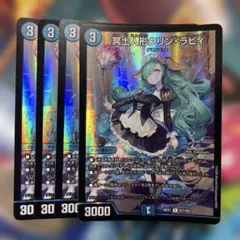 デュエルマスターズ 冥土人形クリン・ラビィ 金 1枚 - メルカリ