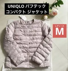 新品 ライトパープル M パフテック コンパクトジャケット ユニクロ